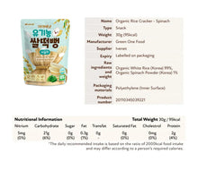 Load image into Gallery viewer, Ivenet Organic Rice Rusk Cracker (6 months up)