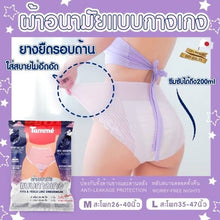 Load image into Gallery viewer, Tamme Menstrual Post Maternity Diaper Panty