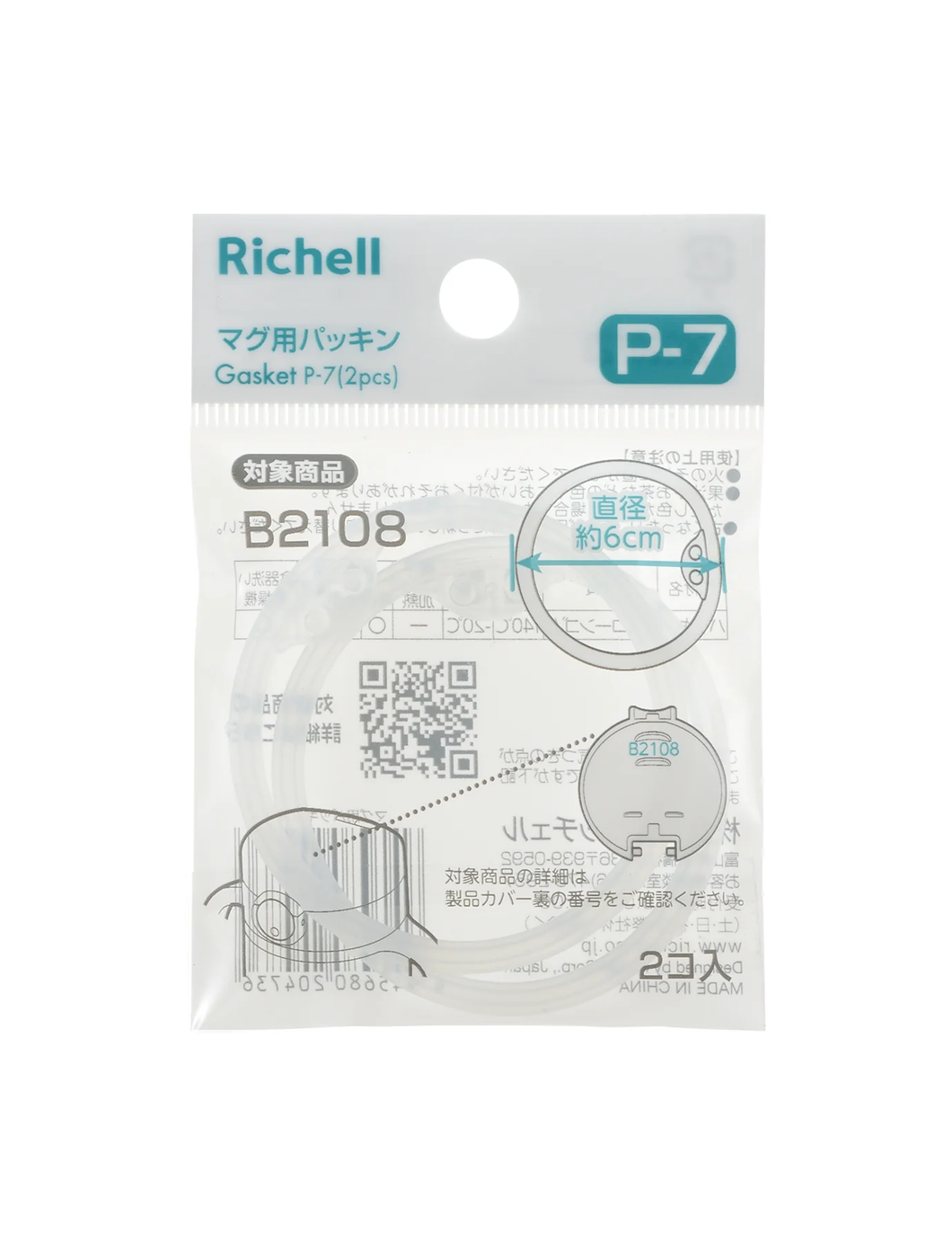 Richell Replacement Gasket P-7 (Axstars Straw Cup & Direct Drink Cup)