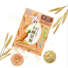 Load image into Gallery viewer, Baby Secret Organic Baby Crackers 36g (6 MONTHS UP)
