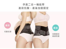 Load image into Gallery viewer, Mamaway Posture Correcting Maternity Support Belt
